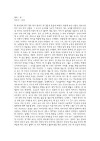 "흰" 한강 작가의 글을 읽고 세상에 있는 흰 것들의 정의를 내린 책이다.