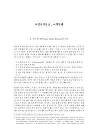 여성성기절단, 여성할례