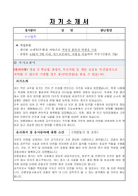 강릉경찰서 청사방호 공무직 자기소개서, 직무수행계획서