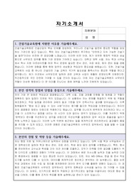 건설기술교육원 기간제 근로자(사무보조) 자기소개서
