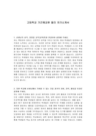 고등학교 기간제교원 물리 자기소개서