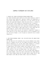 고등학교 기간제교원 보건 자기소개서