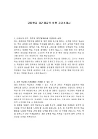 고등학교 기간제교원 화학 자기소개서