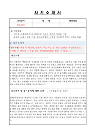 수원중부경찰서 공무직(방호) 자기소개서, 직무수행계획서
