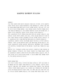 숭실대학교 일반행정직 자기소개서