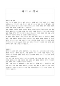 충북수산파크 충북아쿠아리움 운영 및 관리 자기소개서