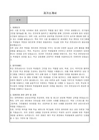 학교전문상담사 자기소개서