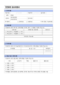 한전KPS 전기보조 자기소개서