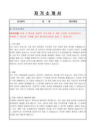 해양경찰교육원 공무직(기술직) 자기소개서, 직무수행계획서