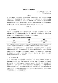 서울대학교, 화학실험, 만점, A+, 화학전지 결과보고서