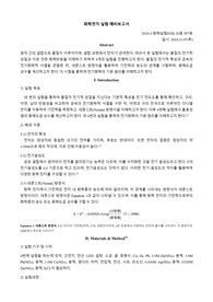 서울대학교, 화학실험, 만점, A+, 화학전지 예비보고서