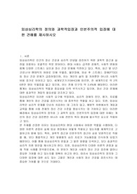 임상심리학의 정의와 과학적입장과 인본주의적 입장에 대한 견해를 제시하시오