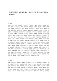 장애인복지의 실천과정에서 사례관리의 중요성에 대하여 논하시오.