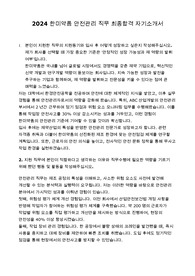 2024 한미약품 안전관리 직무 최종합격 자기소개서