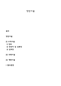 항만시설