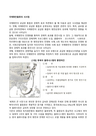 국제항만물류의 시사점
