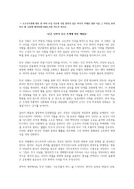 흥망으로 본 한국사 2주차 과제