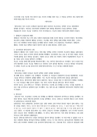 흥망으로 본 한국사 12주차 과제