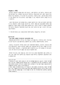 Chapter 2. 간호사 1차 면접 및 최종 합격 대본(합격 인증)