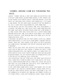 (시대예보, 호명사회) 도서를 읽고 독후감상문을 작성하시오.
