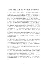 (즐거운 어른) 도서를 읽고 독후감상문을 작성하시오.