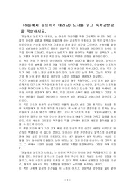 (하늘에서 눈토끼가 내려요) 도서를 읽고 독후감상문을 작성하시오.