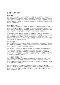 [A+받은자료] 소년이 온다 독후감상문-한강작가의 책을 읽고