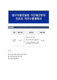 대구지방조달청 기간제근로자 조리사 직무수행계획서