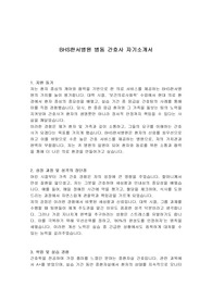 BHS한서병원 병동 간호사 자기소개서