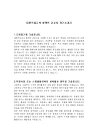 대한적십자사 혈액원 간호사 자기소개서