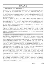동의의료원 간호사 자기소개서