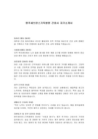 원주세브란스기독병원 간호사 자기소개서