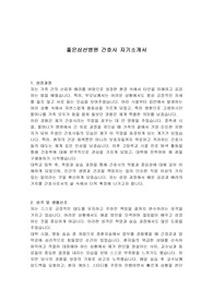 좋은삼선병원 간호사 자기소개서