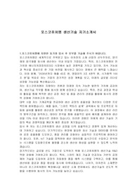 포스코퓨처엠 생산기술 자기소개서