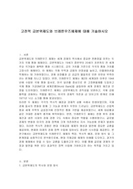 고전적 금본위제도와 브레튼우즈체제에 대해 기술하시오