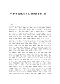 무역계약의 품질조건과 수량조건에 대해 설명하시오
