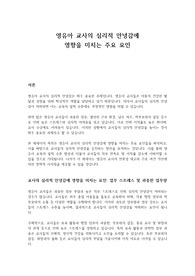 영유아 교사의 심리적 안녕감에  영향을 미치는 주요 요인