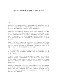 영유아 교육에서 관찰과 기록의 중요성