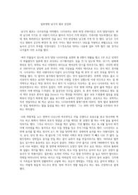 일본영화 남극의 쉐프 감상문