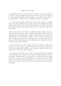 일본영화 남극의 쉐프 감상문