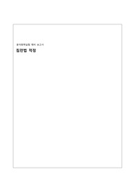 분석화학실험 침전법 적정 예비레포트 A+