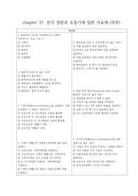 간호학과 약리학 천식 질환과 호흡기계 질환 치료제 (하부) 중간고사 기말고사 족보 대비 문제 객관식 20문제, 보너스 문제 포함, 풀이 포함 퀼리티 높음 점수 보장