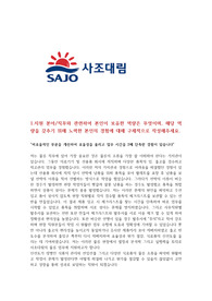 사조대림 물류직 자소서 입니다.