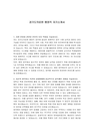경기도의료원 행정직 자기소개서