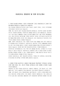 아성다이소 영업관리 및 지원 자기소개서
