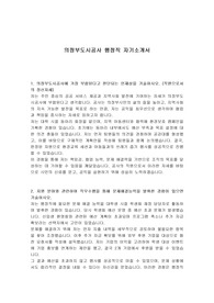 의정부도시공사 행정직 자기소개서