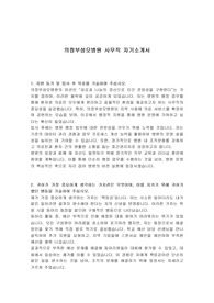 의정부성모병원 사무직 자기소개서