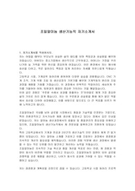조일알미늄 생산기능직 자기소개서