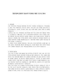 중앙대학교병원 임상연구지원팀 행정 자기소개서