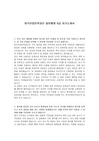 한국산업인력공단 일반행정 6급 자기소개서